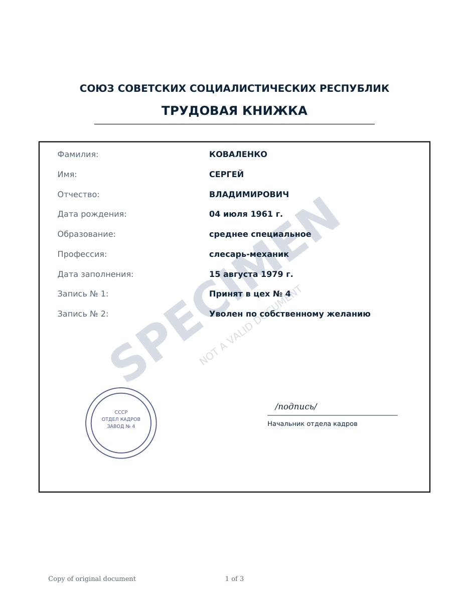 Soviet-era employment record book (Russian) → English — Copy of the original